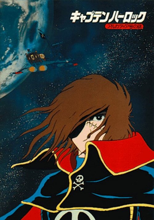 Обложка (Постер) Капитан Харлок: Тайна «Аркадии» / Uchuu Kaizoku Captain Herlock: Arcadia-gou no Nazo (1978) SATRip Обложка (Постер) Капитан Харлок: Тайна «Аркадии» / Uchuu Kaizoku Captain Herlock: Arcadia-gou no Nazo (1978) SATRip