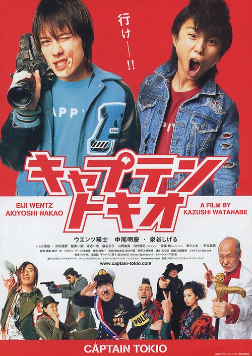 Обложка (Постер) Капитан Токио / Kyaputen Tokio (2007) HDRip Обложка (Постер) Капитан Токио / Kyaputen Tokio (2007) HDRip