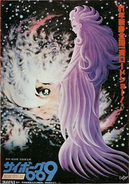 Обложка (Постер) Киборг 009: Легенда о супергалактике / Cyborg 009 gekijô ban: chô ginga densetsu (1980) SATRip Обложка (Постер) Киборг 009: Легенда о супергалактике / Cyborg 009 gekijô ban: chô ginga densetsu (1980) SATRip