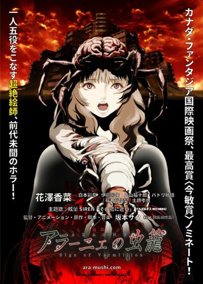 Обложка (Постер) Клетка с насекомыми / Aragne no Mushikago (2018) HDRip