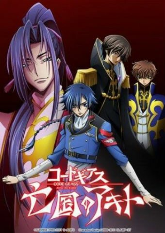 Обложка (Постер) Код Гиас: Отступник Акито 3. Яркое падение / Code Geass: Boukoku no Akito 3 - Kagayakumono Ten Yori Otsu (2015) HDRip Обложка (Постер) Код Гиас: Отступник Акито 3. Яркое падение / Code Geass: Boukoku no Akito 3 - Kagayakumono Ten Yori Otsu (2015) HDRip