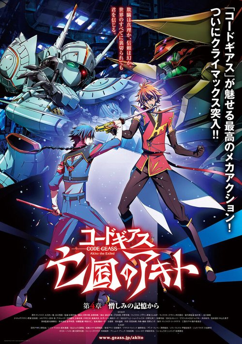 Обложка (Постер) Код Гиас: Отступник Акито 4. Храня ненависть / Code Geass: Boukoku No Akito 4 (2015) HDRip Обложка (Постер) Код Гиас: Отступник Акито 4. Храня ненависть / Code Geass: Boukoku No Akito 4 (2015) HDRip