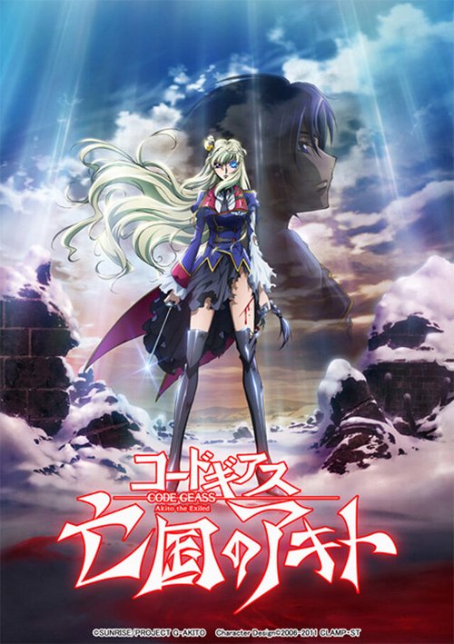 Обложка (Постер) Код Гиас: Отступник Акито 5. Быть любимым / Code Geass: Boukoku no Akito Final - Itoshiki Monotachi e (2016) CAMRip