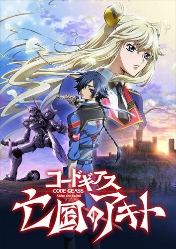 Обложка (Постер) Код Гиас: Отступник Акито. Падение Виверны / Code Geass: Boukoku no Akito 1 - Yokuryuu wa Maiorita (2012) HDRip