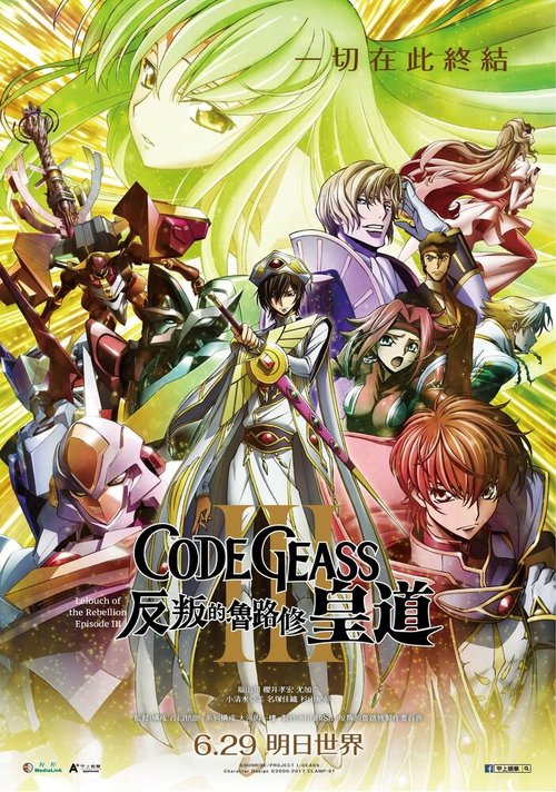 Обложка (Постер) Код Гиас: Восставший Лелуш — Император / Code Geass: Hangyaku no Lelouch III - Oudou (2018) HDRip Обложка (Постер) Код Гиас: Восставший Лелуш — Император / Code Geass: Hangyaku no Lelouch III - Oudou (2018) HDRip