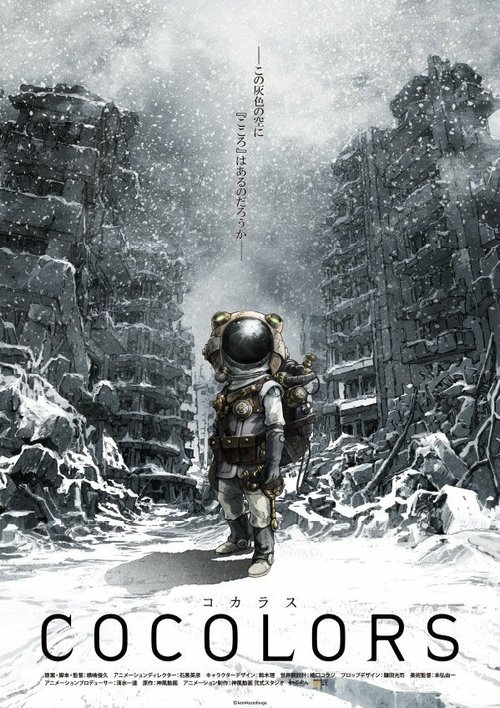 Обложка (Постер) Коколорс / Cocolors (2017) HDRip Обложка (Постер) Коколорс / Cocolors (2017) HDRip