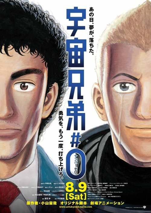 Обложка (Постер) Космические братья / Uchuu kyoudai #0 (2014) HDRip Обложка (Постер) Космические братья / Uchuu kyoudai #0 (2014) HDRip