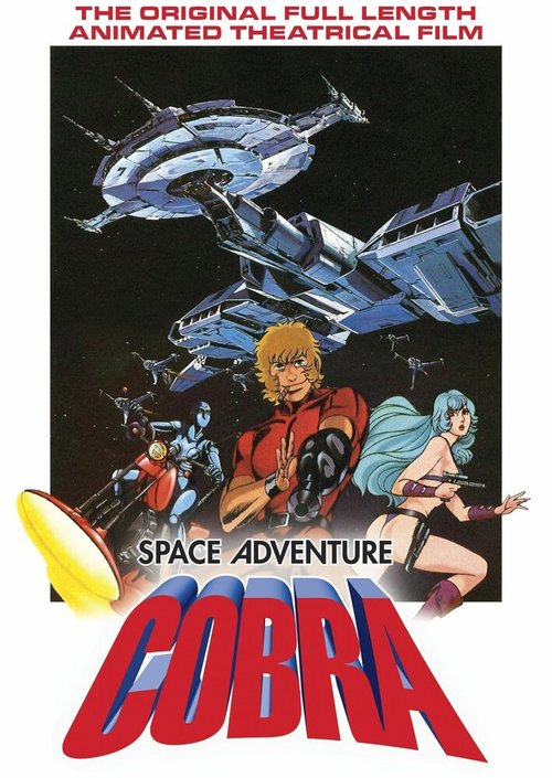 Обложка Космические приключения Кобры / Space Adventure Cobra (1982) 