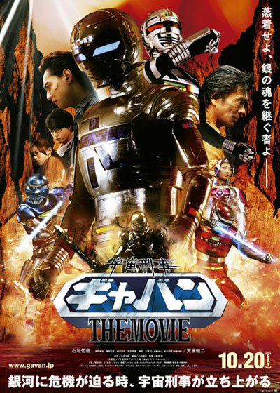 Обложка (Постер) Космический шериф Гаван / Uchû keiji Gyaban: The Movie (2012) HDRip Обложка (Постер) Космический шериф Гаван / Uchû keiji Gyaban: The Movie (2012) HDRip