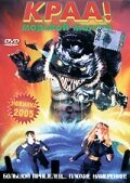 Обложка (Постер) Краа! — морской монстр / Kraa! The Sea Monster (1998) HDRip Обложка (Постер) Краа! — морской монстр / Kraa! The Sea Monster (1998) HDRip
