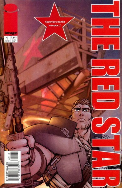 Обложка (Постер) Красная звезда / The Red Star  