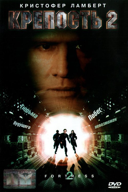 Обложка (Постер) Крепость 2: Возвращение / Fortress 2 (1999) HDRip Обложка (Постер) Крепость 2: Возвращение / Fortress 2 (1999) HDRip