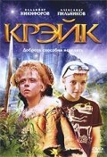 Обложка Крэйк (2007) 