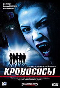 Обложка (Постер) Кровососы / Bloodsuckers (2005) HDRip Обложка (Постер) Кровососы / Bloodsuckers (2005) HDRip