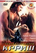 Обложка (Постер) Крриш / Krrish (2006) HDRip Обложка (Постер) Крриш / Krrish (2006) HDRip