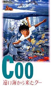 Обложка (Постер) Ку из далекого океана / Coo: Tooi Umi Kara Kita Coo (1993) HDRip Обложка (Постер) Ку из далекого океана / Coo: Tooi Umi Kara Kita Coo (1993) HDRip