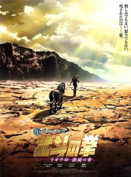 Обложка (Постер) Кулак Северной звезды: Рао / Shin kyûseishu densetsu Hokuto no Ken: Raô den - Gekitô no shô (2007) HDRip Обложка (Постер) Кулак Северной звезды: Рао / Shin kyûseishu densetsu Hokuto no Ken: Raô den - Gekitô no shô (2007) HDRip