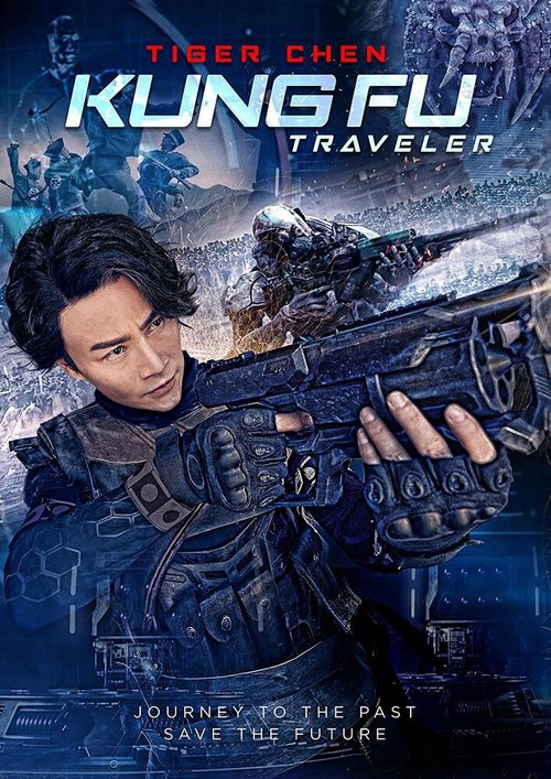 Обложка (Постер) Кунг-фу путешественник 2 / Gong fu ji qi xia 2 (2017) HDRip Обложка (Постер) Кунг-фу путешественник 2 / Gong fu ji qi xia 2 (2017) HDRip