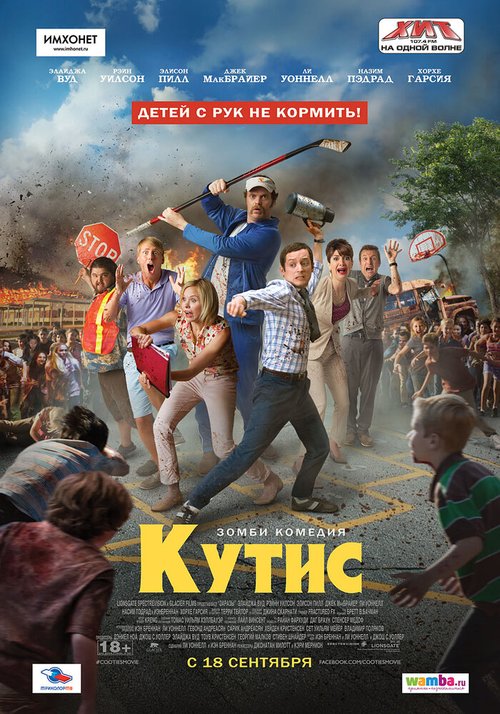 Обложка Кутис / Cooties (2014) 