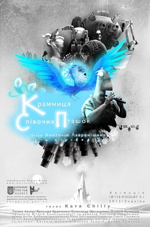 Обложка (Постер) Лавка певчих птиц (2014) Обложка (Постер) Лавка певчих птиц (2014)