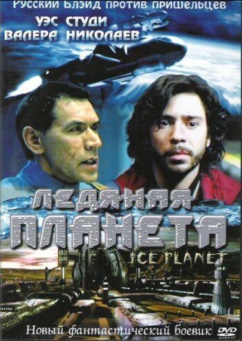 Обложка (Постер) Ледяная планета / Ice Planet (2001) HDRip Обложка (Постер) Ледяная планета / Ice Planet (2001) HDRip