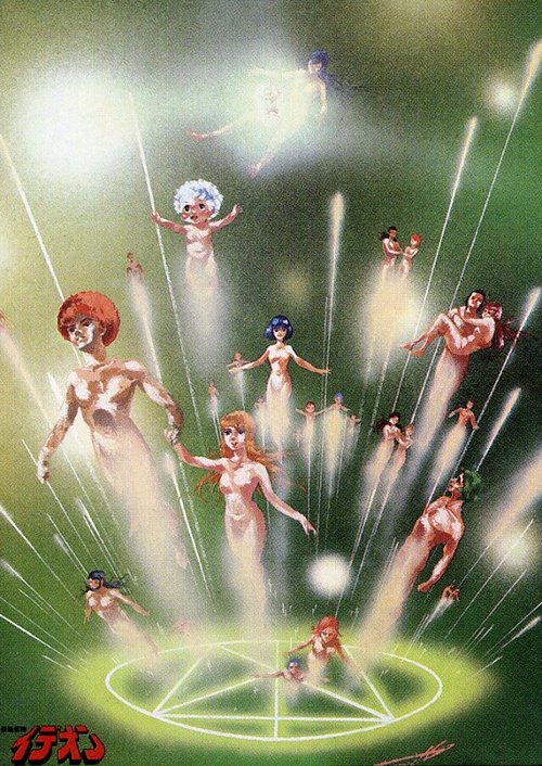Обложка (Постер) Легенда о Великом Идеоне: Вызов / Densetsu kyojin ideon: Hatsudou-hen (1982) SATRip Обложка (Постер) Легенда о Великом Идеоне: Вызов / Densetsu kyojin ideon: Hatsudou-hen (1982) SATRip