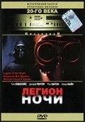 Обложка (Постер) Легион ночи / Legion of the Night (1995) HDRip Обложка (Постер) Легион ночи / Legion of the Night (1995) HDRip