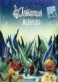 Обложка (Постер) Летающая мельница / Die fliegende Windmühle (1982) SATRip Обложка (Постер) Летающая мельница / Die fliegende Windmühle (1982) SATRip