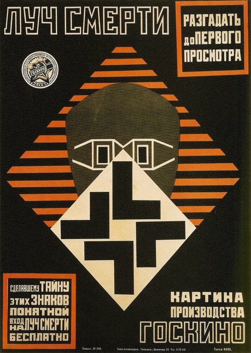 Обложка (Постер) Луч смерти (1925) SATRip