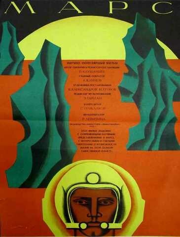 Обложка (Постер) Марс (1968) SATRip Обложка (Постер) Марс (1968) SATRip