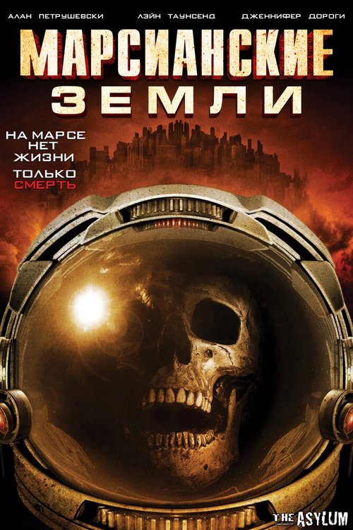 Обложка (Постер) Марсианские земли / Martian Land (2015) HDRip Обложка (Постер) Марсианские земли / Martian Land (2015) HDRip