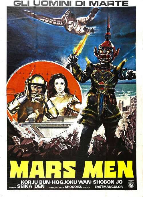Обложка (Постер) Марсианский человек / Huo xing ren (1976) SATRip Обложка (Постер) Марсианский человек / Huo xing ren (1976) SATRip