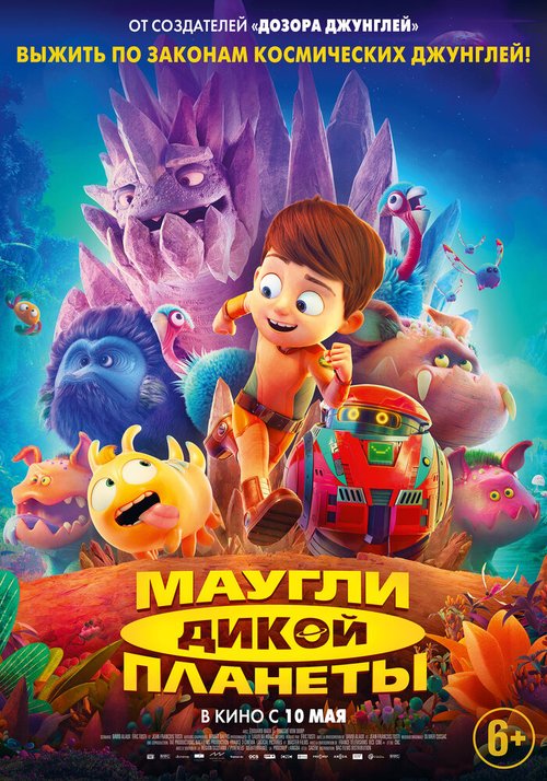Обложка (Постер) Маугли дикой планеты / Terra Willy: Planète inconnue (2019) HDRip