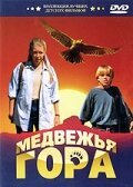 Обложка (Постер) Медвежья гора / Grizzly Mountain (1996) HDRip Обложка (Постер) Медвежья гора / Grizzly Mountain (1996) HDRip