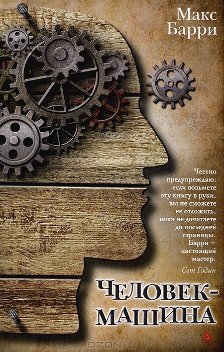 Обложка (Постер) Механический человек / Machine Man  