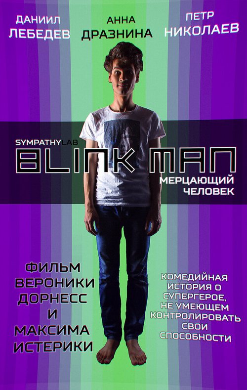 Обложка (Постер) Мерцающий человек (2015) HDRip Обложка (Постер) Мерцающий человек (2015) HDRip