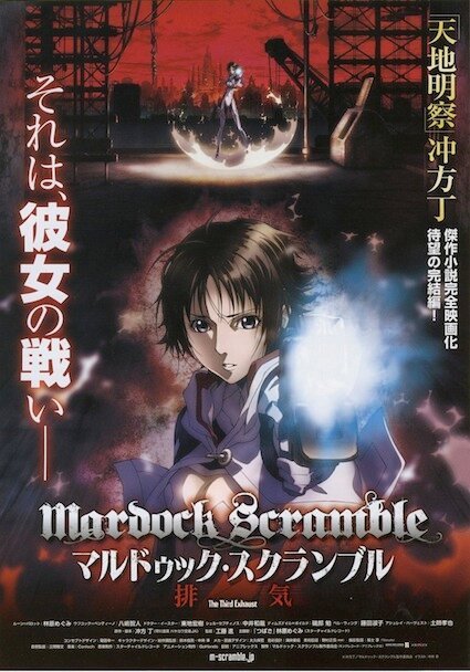 Обложка (Постер) Мэрдок Скрэмбл: Третье истощение / Marudukku sukuranburu: Haiki (2012) HDRip Обложка (Постер) Мэрдок Скрэмбл: Третье истощение / Marudukku sukuranburu: Haiki (2012) HDRip