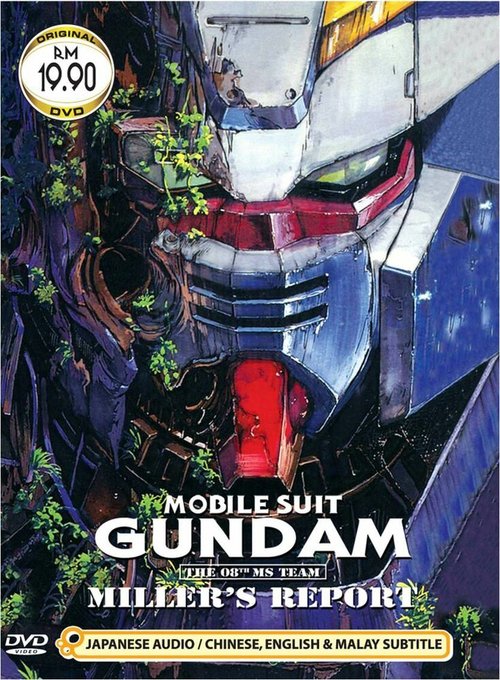Обложка (Постер) Мобильный воин Гандам: Восьмой взвод МС / Kidô senshi Gandamu: Dai 08 MS shôtai - Mirâzu ripôto (1998) HDRip Обложка (Постер) Мобильный воин Гандам: Восьмой взвод МС / Kidô senshi Gandamu: Dai 08 MS shôtai - Mirâzu ripôto (1998) HDRip