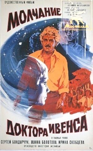 Обложка (Постер) Молчание доктора Ивенса (1973) SATRip Обложка (Постер) Молчание доктора Ивенса (1973) SATRip