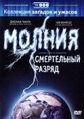 Обложка (Постер) Молния: Смертельный разряд / Lightning: Bolts of Destruction (2003) HDRip Обложка (Постер) Молния: Смертельный разряд / Lightning: Bolts of Destruction (2003) HDRip