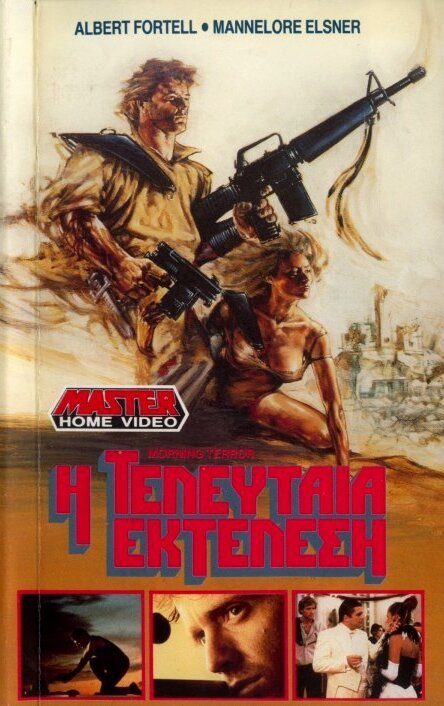 Обложка (Постер) Morgengrauen (1985) SATRip Обложка (Постер) Morgengrauen (1985) SATRip