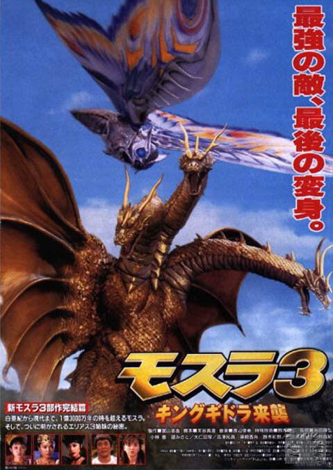Обложка (Постер) Мотра 3 / Mosura 3: Kingu Gidora raishu (1998) HDRip Обложка (Постер) Мотра 3 / Mosura 3: Kingu Gidora raishu (1998) HDRip