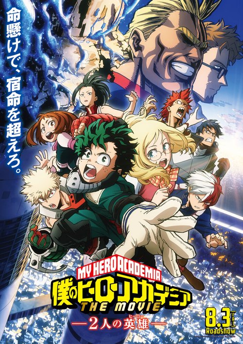 Обложка (Постер) Моя геройская академия. Фильм: Два героя / Boku no Hero Academia the Movie: Futari no Hero (2018) HDRip Обложка (Постер) Моя геройская академия. Фильм: Два героя / Boku no Hero Academia the Movie: Futari no Hero (2018) HDRip
