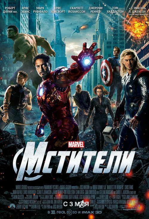 Обложка Мстители / The Avengers (2012) 