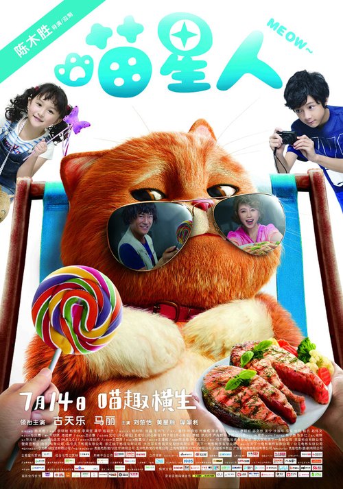 Обложка (Постер) Мяу / Miao xing ren (2017) HDRip Обложка (Постер) Мяу / Miao xing ren (2017) HDRip