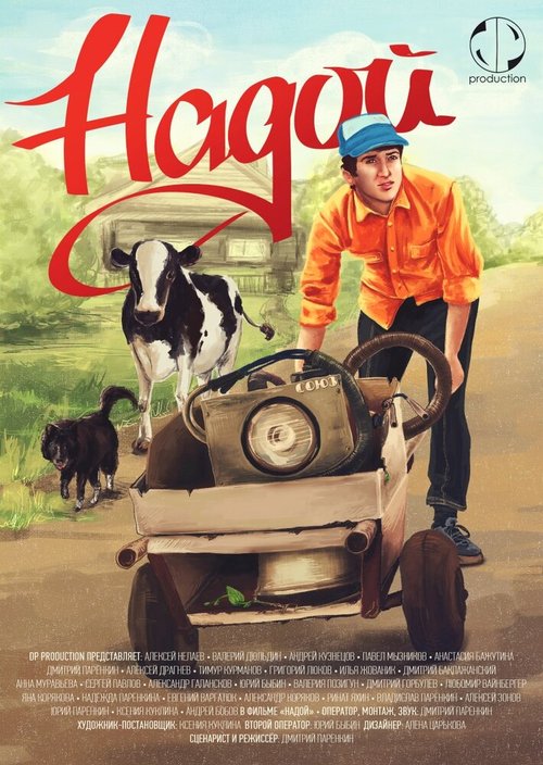 Обложка (Постер) Надой (2015) HDRip Обложка (Постер) Надой (2015) HDRip