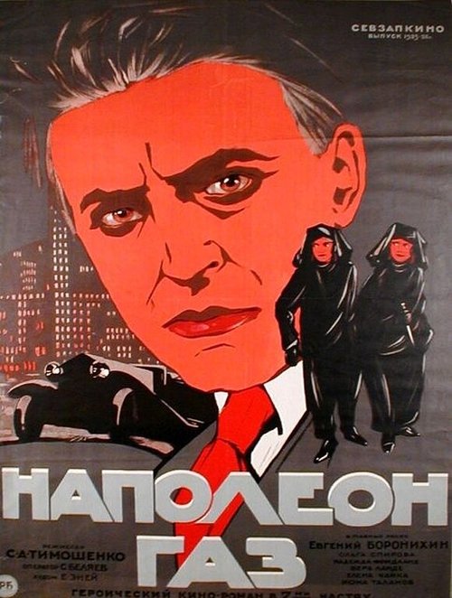 Обложка (Постер) Наполеон-газ (1925) SATRip