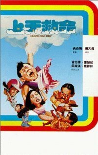 Обложка (Постер) Небеса могут подождать / Shang tian jiu ming (1984) SATRip Обложка (Постер) Небеса могут подождать / Shang tian jiu ming (1984) SATRip