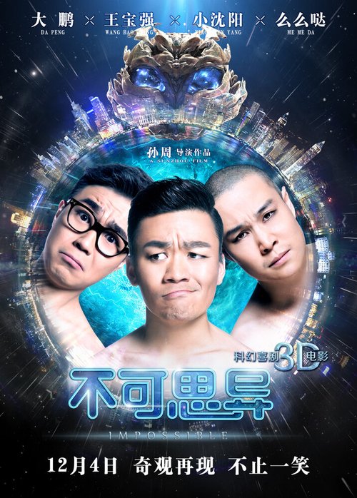 Обложка (Постер) Невозможное / Bu ke si yi (2015) HDRip Обложка (Постер) Невозможное / Bu ke si yi (2015) HDRip