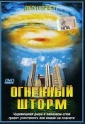 Обложка (Постер) Огненный шторм / The Sky's on Fire (1999) HDRip Обложка (Постер) Огненный шторм / The Sky's on Fire (1999) HDRip